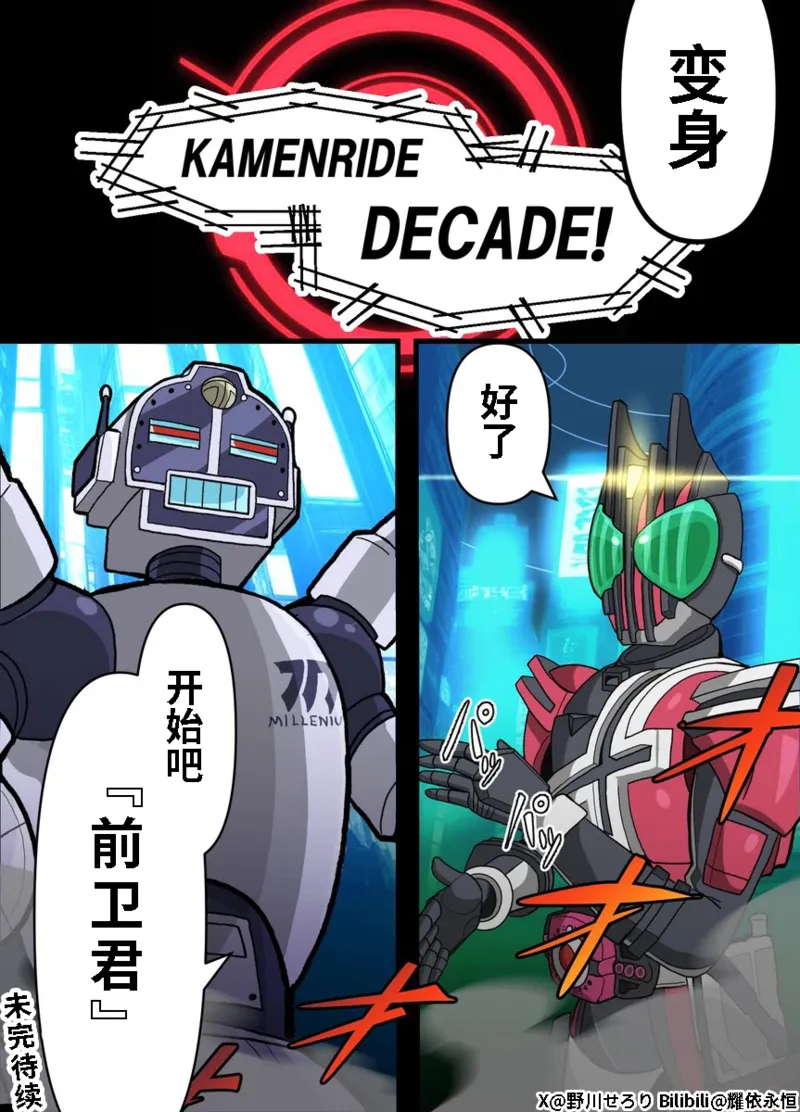 Nogawa Seroly Schale no Kadoya Tsukasa Sensei Gainen 夏莱的门矢士老师概念 Chinese - Image 76