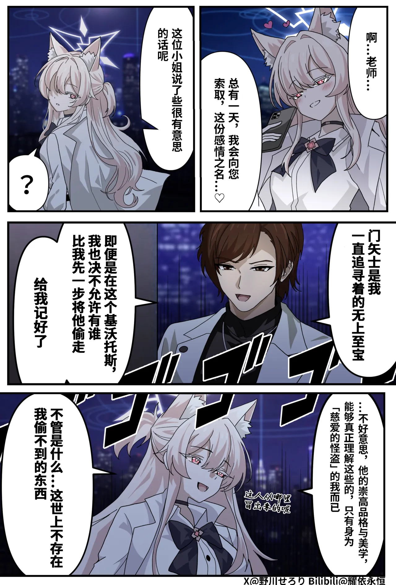 Nogawa Seroly Schale no Kadoya Tsukasa Sensei Gainen 夏莱的门矢士老师概念 Chinese - Image 77