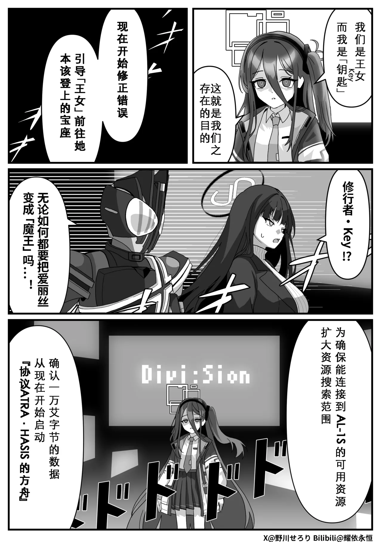 Nogawa Seroly Schale no Kadoya Tsukasa Sensei Gainen 夏莱的门矢士老师概念 Chinese - Image 79