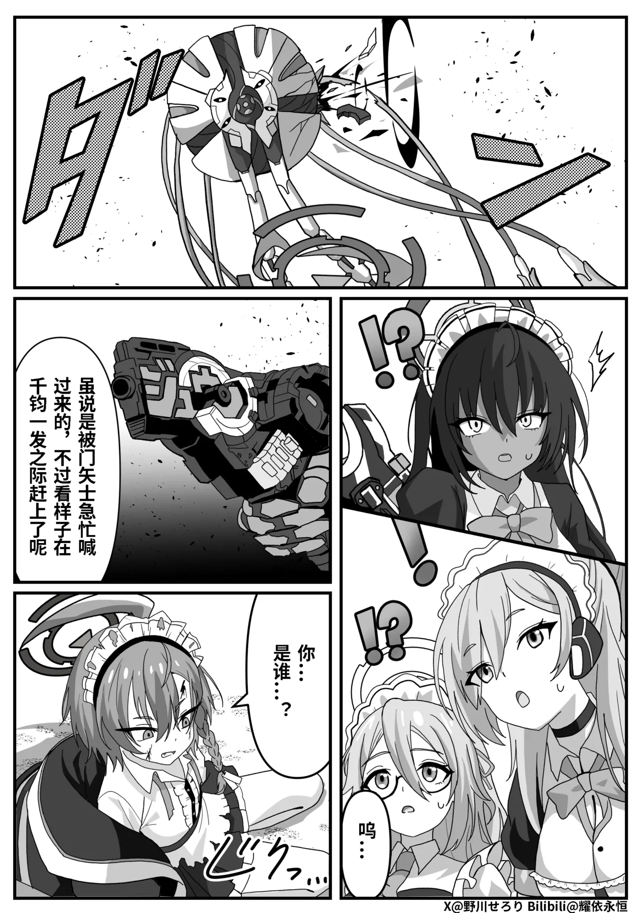 Nogawa Seroly Schale no Kadoya Tsukasa Sensei Gainen 夏莱的门矢士老师概念 Chinese - Image 81