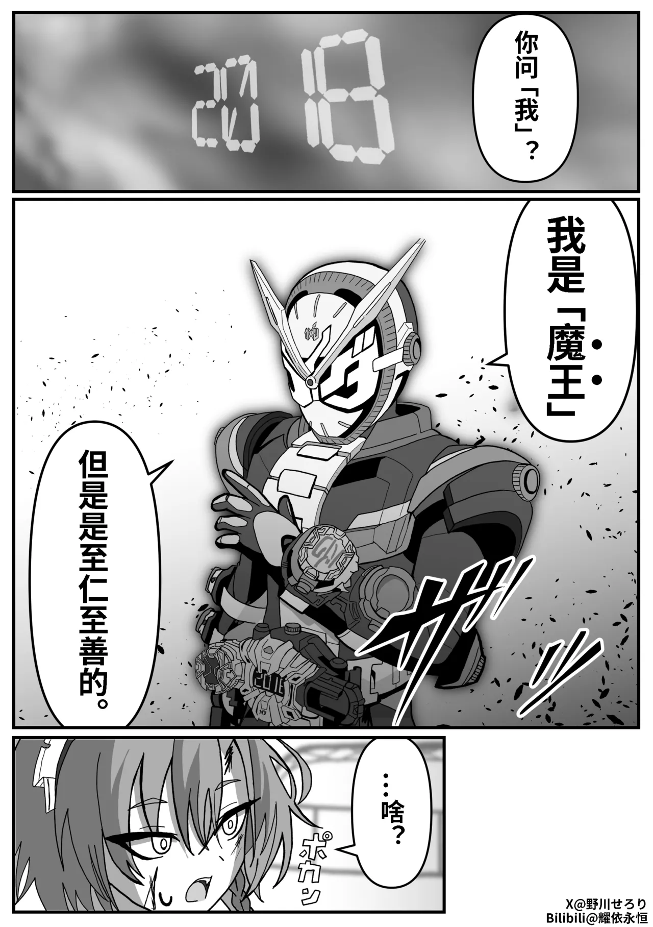 Nogawa Seroly Schale no Kadoya Tsukasa Sensei Gainen 夏莱的门矢士老师概念 Chinese - Image 82