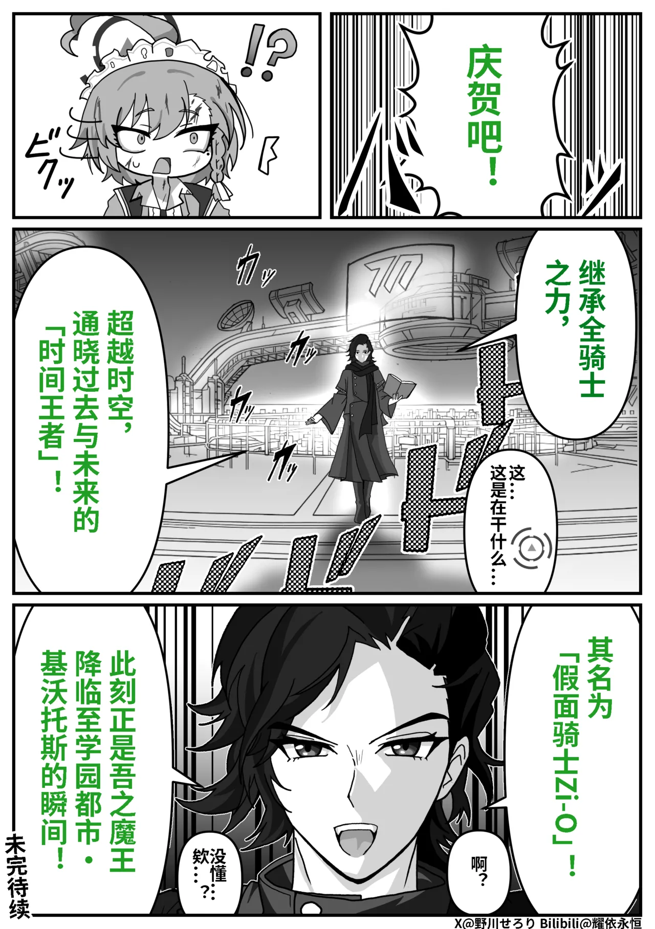 Nogawa Seroly Schale no Kadoya Tsukasa Sensei Gainen 夏莱的门矢士老师概念 Chinese - Image 83