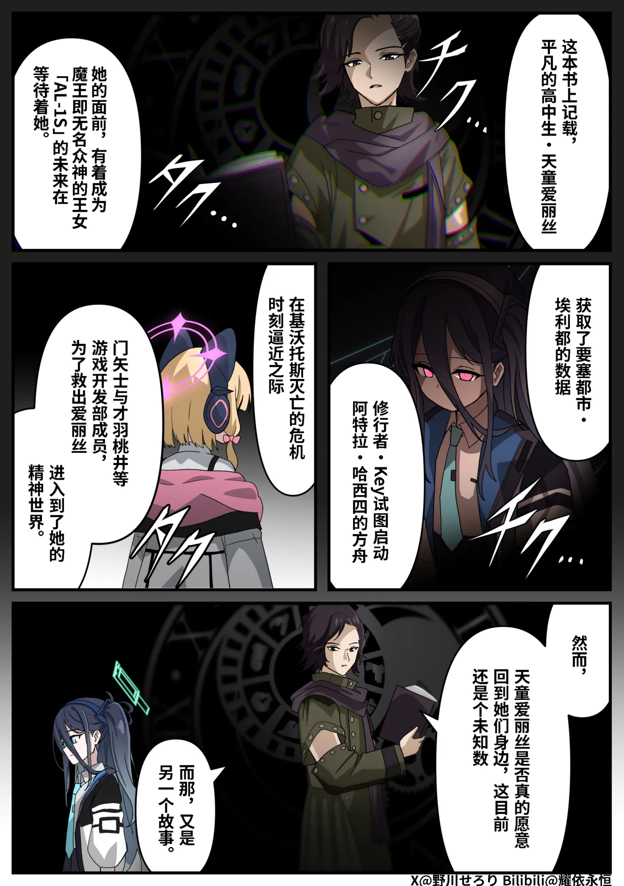 Nogawa Seroly Schale no Kadoya Tsukasa Sensei Gainen 夏莱的门矢士老师概念 Chinese - Image 84