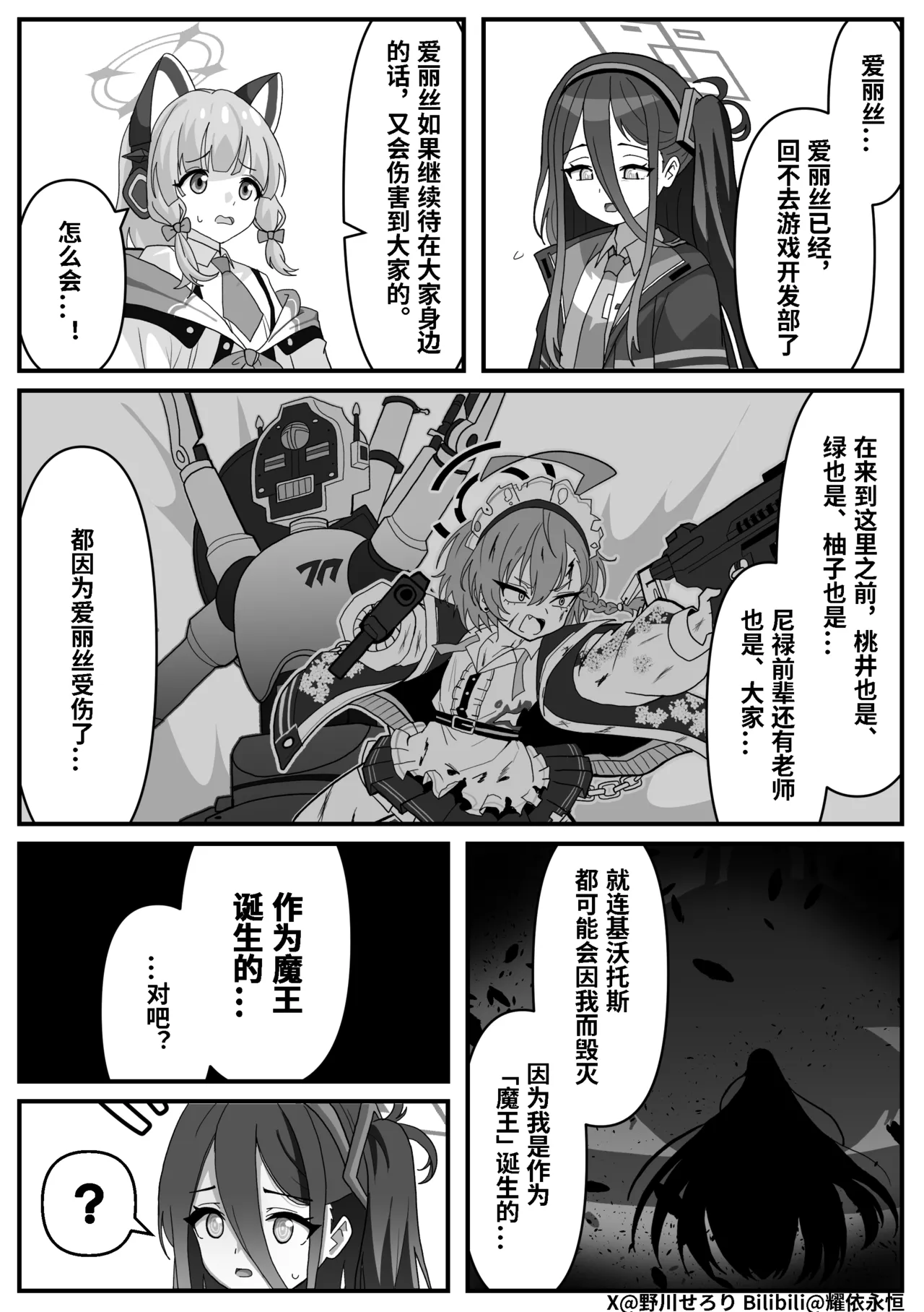 Nogawa Seroly Schale no Kadoya Tsukasa Sensei Gainen 夏莱的门矢士老师概念 Chinese - Image 85