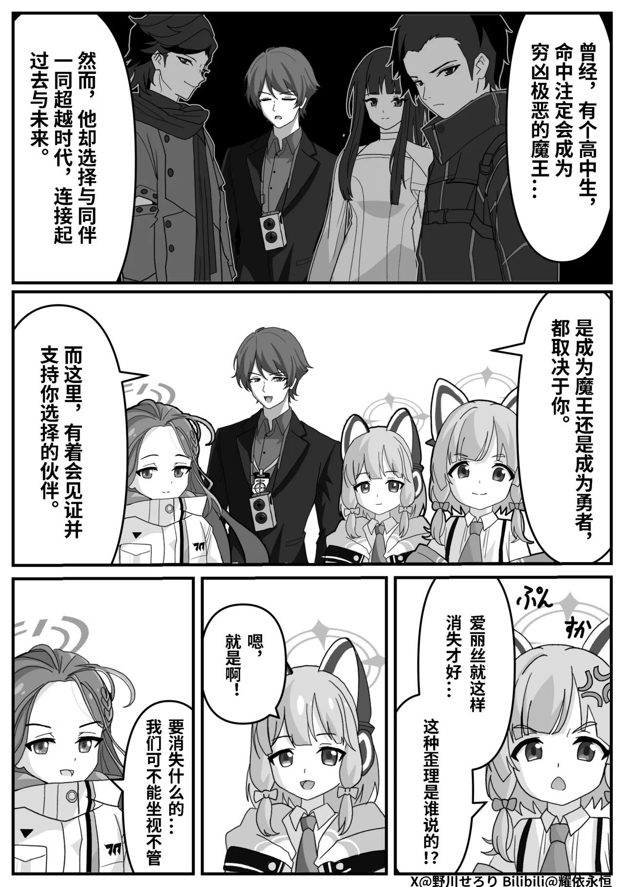 Nogawa Seroly Schale no Kadoya Tsukasa Sensei Gainen 夏莱的门矢士老师概念 Chinese - Image 86