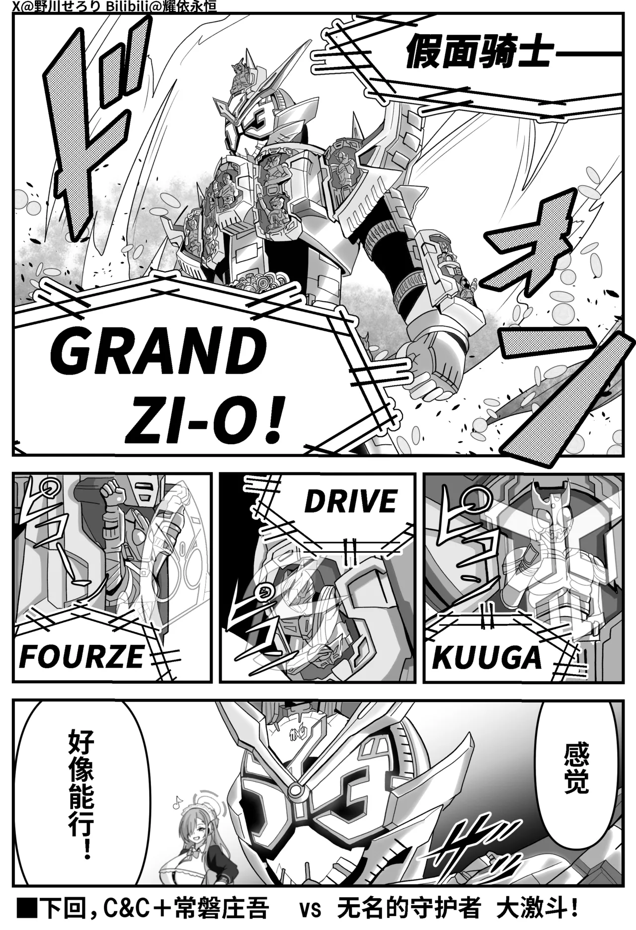 Nogawa Seroly Schale no Kadoya Tsukasa Sensei Gainen 夏莱的门矢士老师概念 Chinese - Image 88