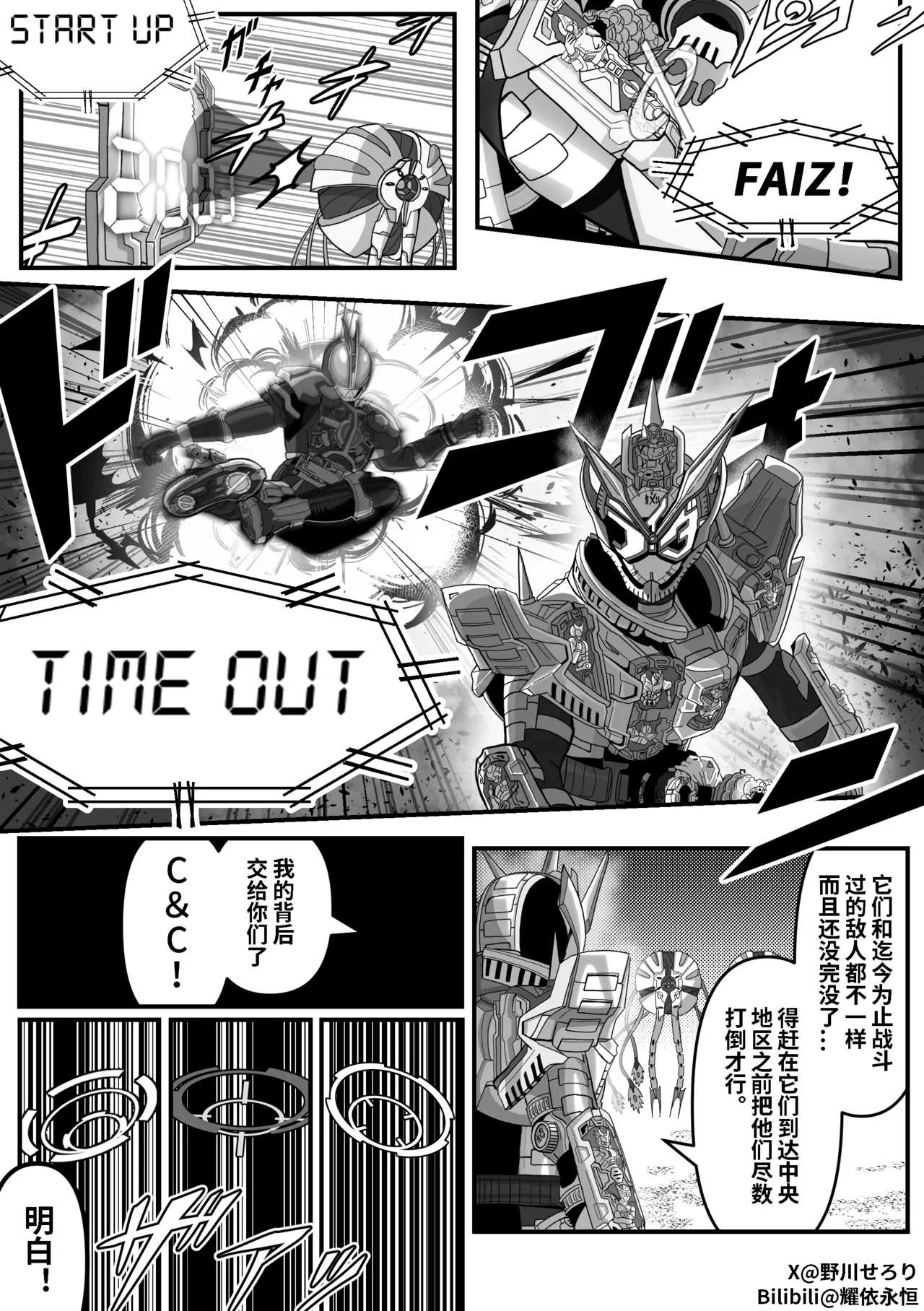 Nogawa Seroly Schale no Kadoya Tsukasa Sensei Gainen 夏莱的门矢士老师概念 Chinese - Image 90