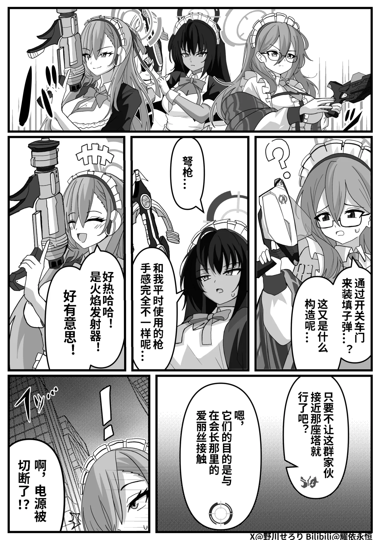 Nogawa Seroly Schale no Kadoya Tsukasa Sensei Gainen 夏莱的门矢士老师概念 Chinese - Image 91