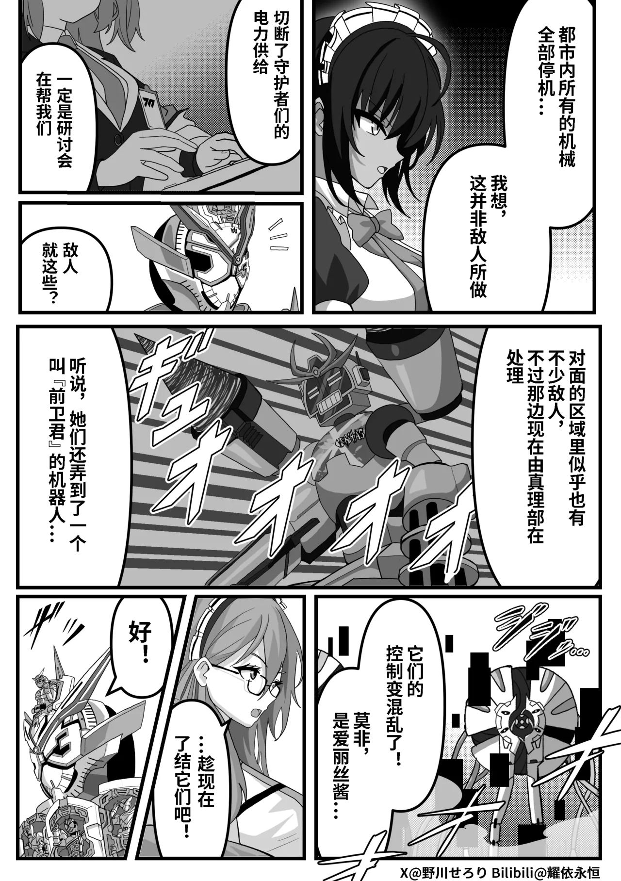 Nogawa Seroly Schale no Kadoya Tsukasa Sensei Gainen 夏莱的门矢士老师概念 Chinese - Image 92