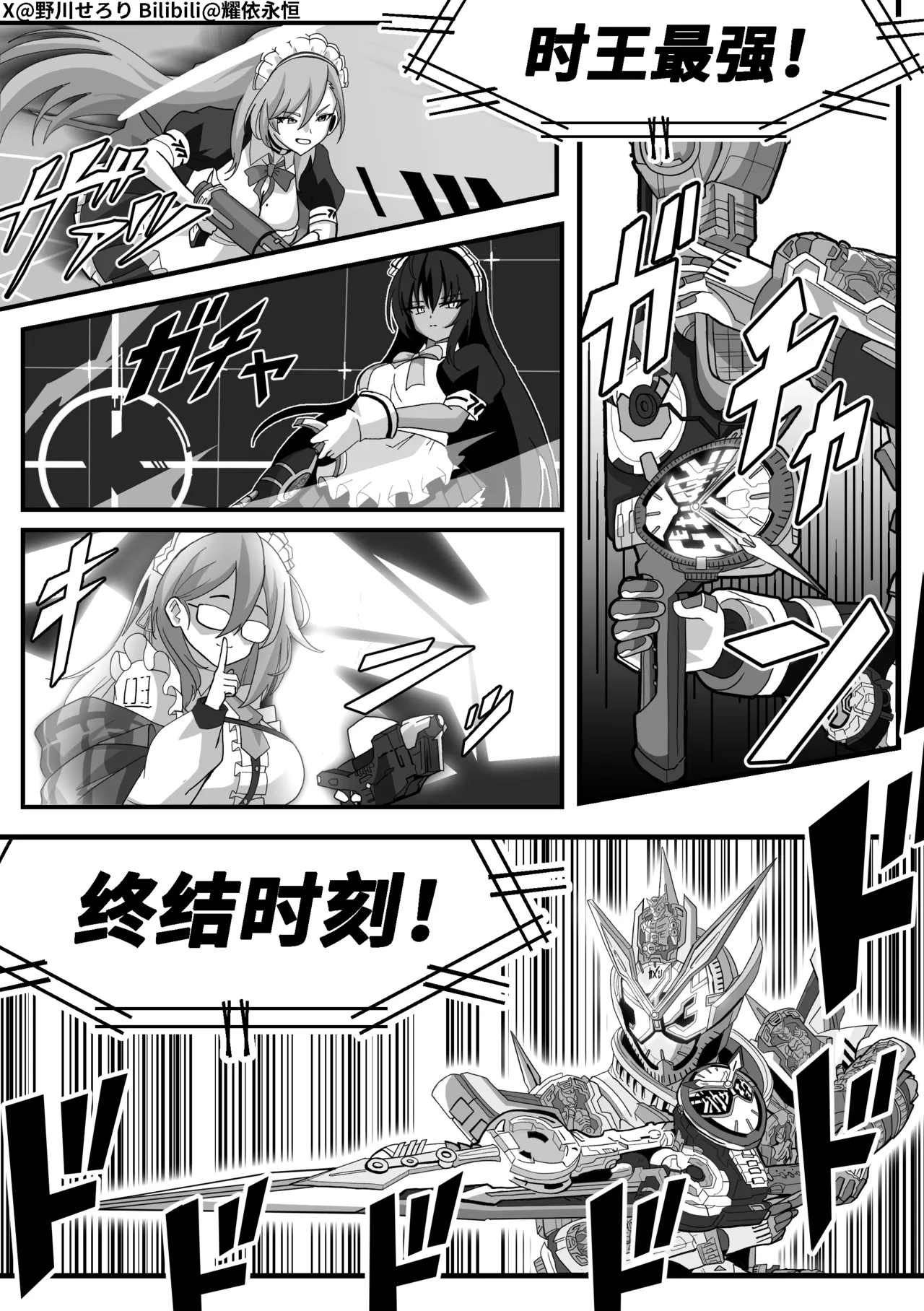 Nogawa Seroly Schale no Kadoya Tsukasa Sensei Gainen 夏莱的门矢士老师概念 Chinese - Image 93