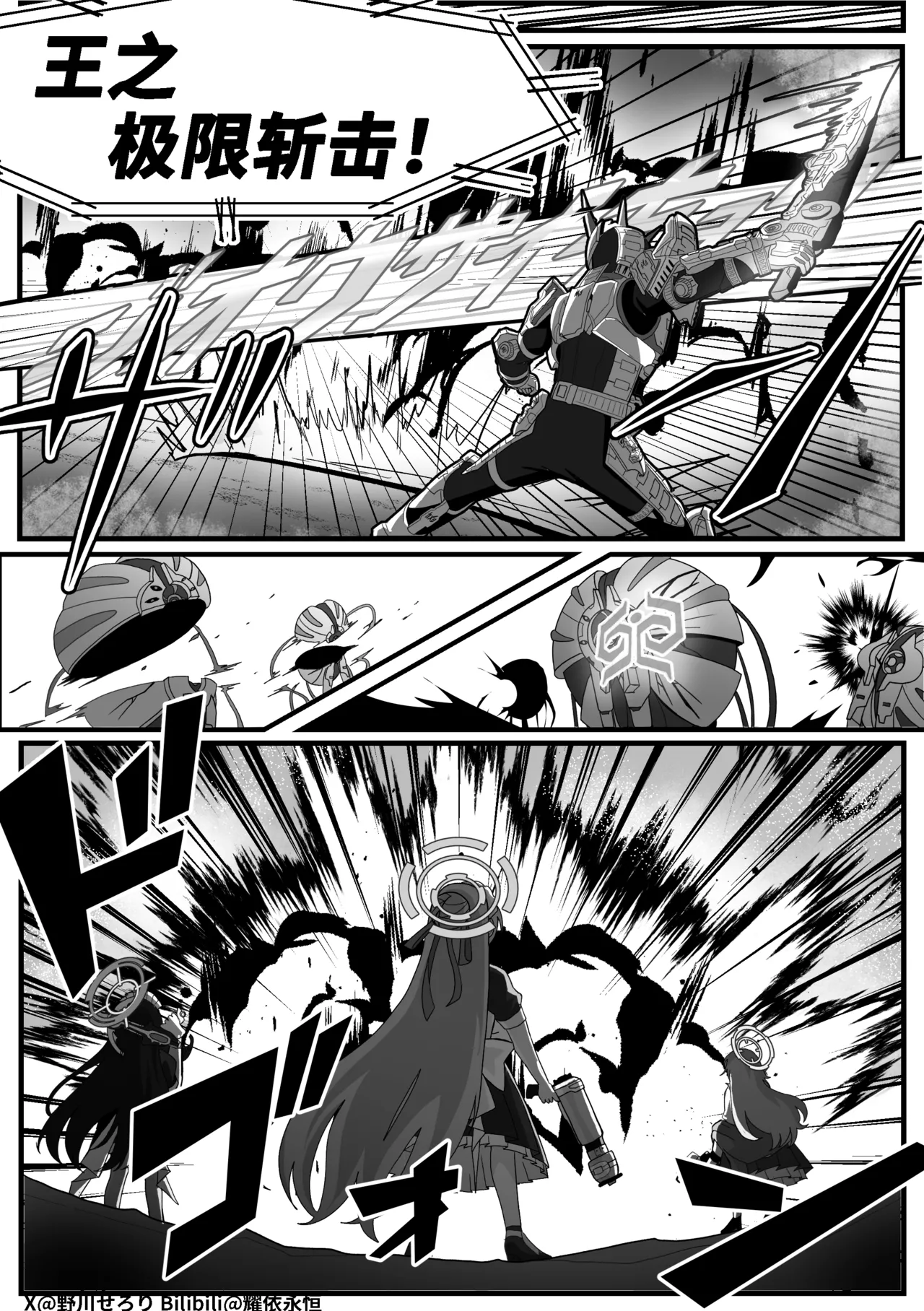 Nogawa Seroly Schale no Kadoya Tsukasa Sensei Gainen 夏莱的门矢士老师概念 Chinese - Image 94