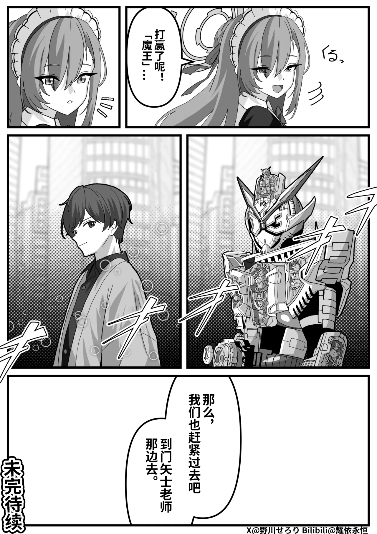 Nogawa Seroly Schale no Kadoya Tsukasa Sensei Gainen 夏莱的门矢士老师概念 Chinese - Image 96