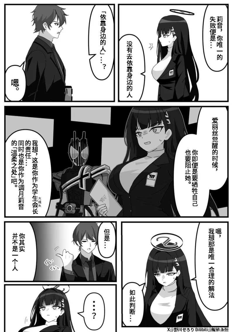 Nogawa Seroly Schale no Kadoya Tsukasa Sensei Gainen 夏莱的门矢士老师概念 Chinese - Image 97