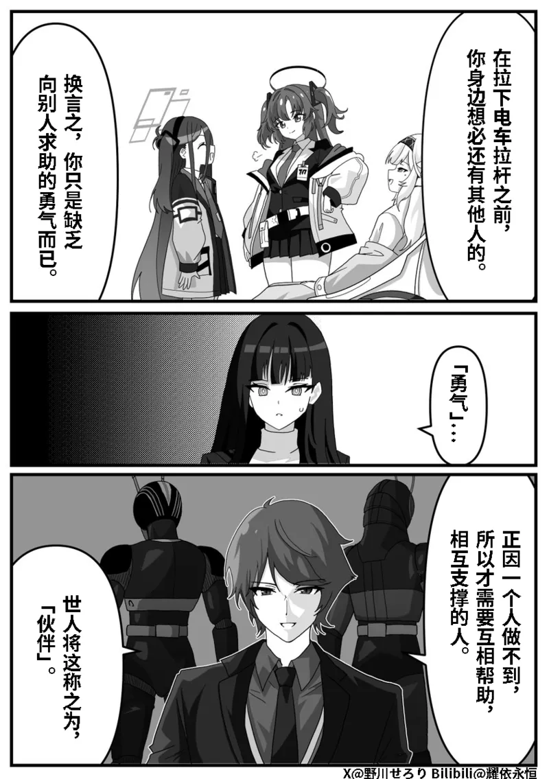 Nogawa Seroly Schale no Kadoya Tsukasa Sensei Gainen 夏莱的门矢士老师概念 Chinese - Image 98