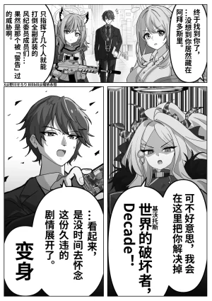 Nogawa Seroly Schale no Kadoya Tsukasa Sensei Gainen 夏莱的门矢士老师概念 Chinese - Page 10