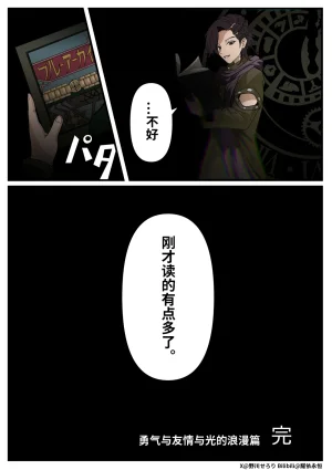 Nogawa Seroly Schale no Kadoya Tsukasa Sensei Gainen 夏莱的门矢士老师概念 Chinese - Page 100