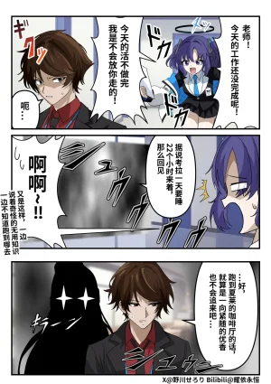 Nogawa Seroly Schale no Kadoya Tsukasa Sensei Gainen 夏莱的门矢士老师概念 Chinese - Page 101