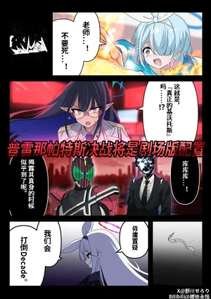 Nogawa Seroly Schale no Kadoya Tsukasa Sensei Gainen 夏莱的门矢士老师概念 Chinese - Page 103