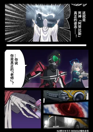 Nogawa Seroly Schale no Kadoya Tsukasa Sensei Gainen 夏莱的门矢士老师概念 Chinese - Page 104