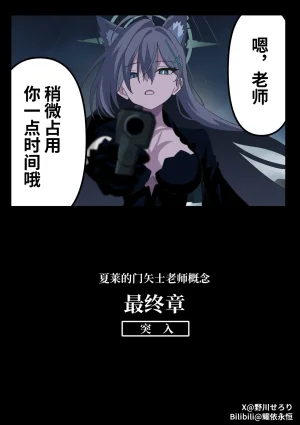 Nogawa Seroly Schale no Kadoya Tsukasa Sensei Gainen 夏莱的门矢士老师概念 Chinese - Page 105