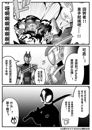 Nogawa Seroly Schale no Kadoya Tsukasa Sensei Gainen 夏莱的门矢士老师概念 Chinese - Page 107