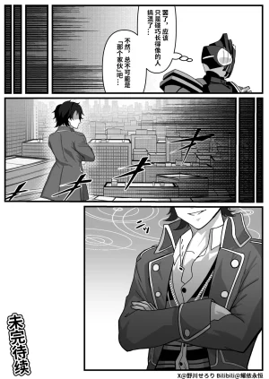 Nogawa Seroly Schale no Kadoya Tsukasa Sensei Gainen 夏莱的门矢士老师概念 Chinese - Page 108