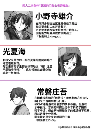 Nogawa Seroly Schale no Kadoya Tsukasa Sensei Gainen 夏莱的门矢士老师概念 Chinese - Page 110