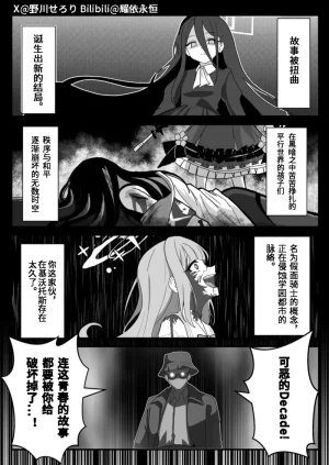 Nogawa Seroly Schale no Kadoya Tsukasa Sensei Gainen 夏莱的门矢士老师概念 Chinese - Page 112