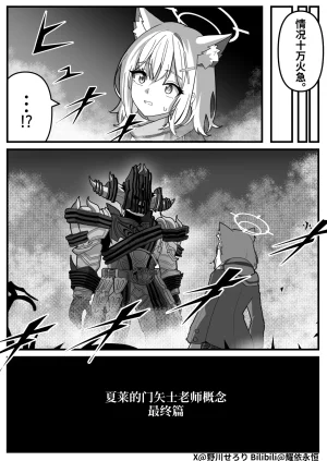 Nogawa Seroly Schale no Kadoya Tsukasa Sensei Gainen 夏莱的门矢士老师概念 Chinese - Page 115