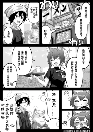 Nogawa Seroly Schale no Kadoya Tsukasa Sensei Gainen 夏莱的门矢士老师概念 Chinese - Page 116