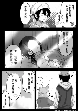 Nogawa Seroly Schale no Kadoya Tsukasa Sensei Gainen 夏莱的门矢士老师概念 Chinese - Page 117