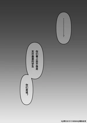 Nogawa Seroly Schale no Kadoya Tsukasa Sensei Gainen 夏莱的门矢士老师概念 Chinese - Page 119