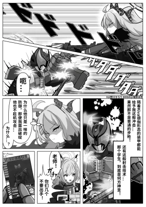 Nogawa Seroly Schale no Kadoya Tsukasa Sensei Gainen 夏莱的门矢士老师概念 Chinese - Page 12