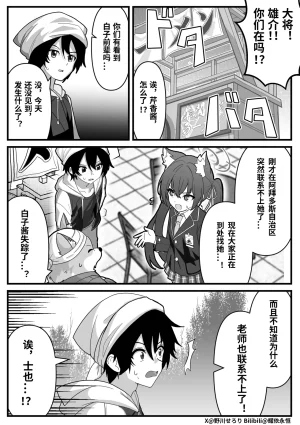 Nogawa Seroly Schale no Kadoya Tsukasa Sensei Gainen 夏莱的门矢士老师概念 Chinese - Page 120