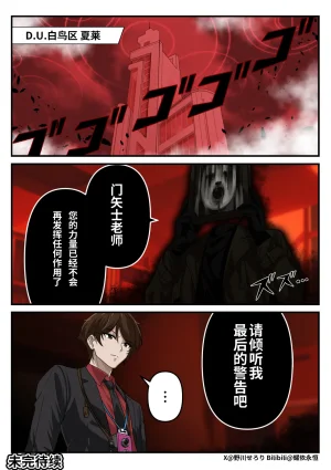 Nogawa Seroly Schale no Kadoya Tsukasa Sensei Gainen 夏莱的门矢士老师概念 Chinese - Page 121