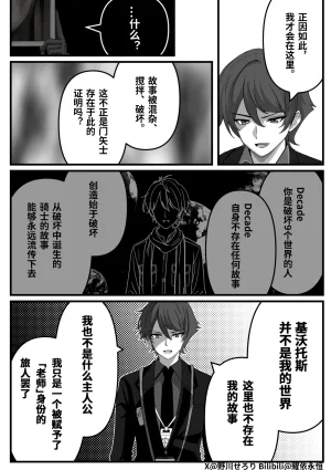 Nogawa Seroly Schale no Kadoya Tsukasa Sensei Gainen 夏莱的门矢士老师概念 Chinese - Page 123