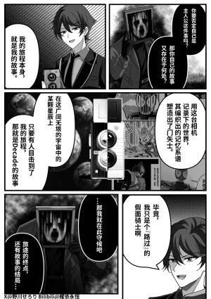 Nogawa Seroly Schale no Kadoya Tsukasa Sensei Gainen 夏莱的门矢士老师概念 Chinese - Page 124