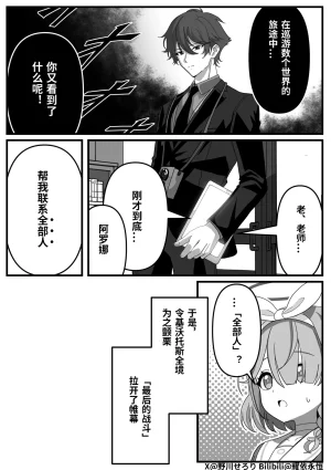 Nogawa Seroly Schale no Kadoya Tsukasa Sensei Gainen 夏莱的门矢士老师概念 Chinese - Page 125