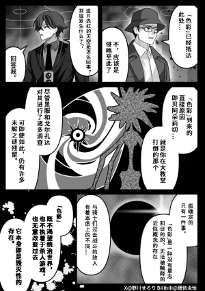 Nogawa Seroly Schale no Kadoya Tsukasa Sensei Gainen 夏莱的门矢士老师概念 Chinese - Page 128