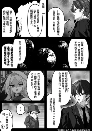 Nogawa Seroly Schale no Kadoya Tsukasa Sensei Gainen 夏莱的门矢士老师概念 Chinese - Page 129