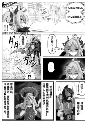 Nogawa Seroly Schale no Kadoya Tsukasa Sensei Gainen 夏莱的门矢士老师概念 Chinese - Page 13