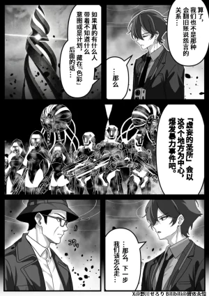 Nogawa Seroly Schale no Kadoya Tsukasa Sensei Gainen 夏莱的门矢士老师概念 Chinese - Page 130