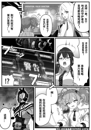 Nogawa Seroly Schale no Kadoya Tsukasa Sensei Gainen 夏莱的门矢士老师概念 Chinese - Page 132