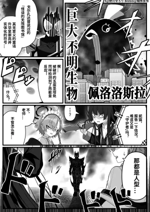 Nogawa Seroly Schale no Kadoya Tsukasa Sensei Gainen 夏莱的门矢士老师概念 Chinese - Page 133