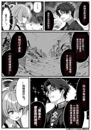 Nogawa Seroly Schale no Kadoya Tsukasa Sensei Gainen 夏莱的门矢士老师概念 Chinese - Page 136