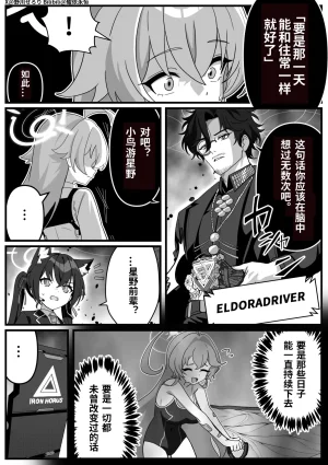 Nogawa Seroly Schale no Kadoya Tsukasa Sensei Gainen 夏莱的门矢士老师概念 Chinese - Page 137