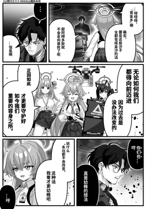 Nogawa Seroly Schale no Kadoya Tsukasa Sensei Gainen 夏莱的门矢士老师概念 Chinese - Page 138