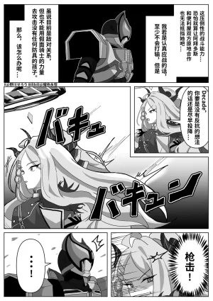 Nogawa Seroly Schale no Kadoya Tsukasa Sensei Gainen 夏莱的门矢士老师概念 Chinese - Page 14