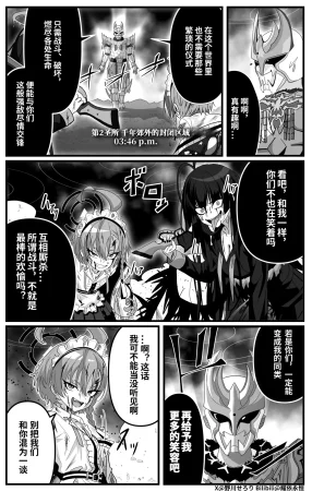 Nogawa Seroly Schale no Kadoya Tsukasa Sensei Gainen 夏莱的门矢士老师概念 Chinese - Page 140