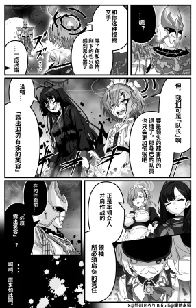 Nogawa Seroly Schale no Kadoya Tsukasa Sensei Gainen 夏莱的门矢士老师概念 Chinese - Page 141